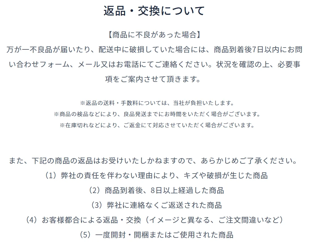 アカナ・オリジン公式ストアの返品・交換の欄。不良品や配送中の破損は商品到着後7日以内に連絡、お客様都合の返品・交換や一度開封・開梱または使用した商品は返品を受けない