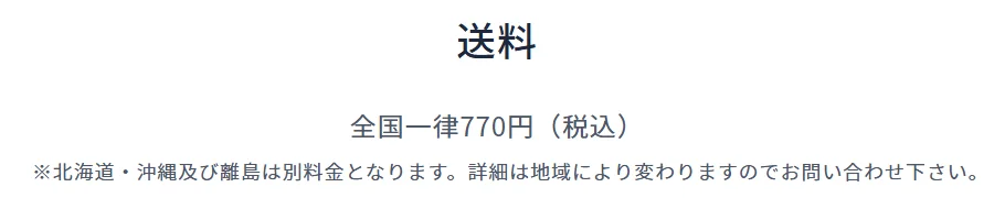 アカナ・オリジン公式ストアの特定商取引法に基づく表記の送料の欄。全国一律770円（税込）、北海道・沖縄及び離島は別料金