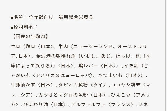 犬猫生活のキャットフード全年齢用の名称と原材料名。国産の生鶏肉タイプは生肉（鶏肉〈日本〉、牛肉〈ニュージーランド、オーストラリア、日本〉、金沢港の朝獲れ魚〈日本〉、鶏レバー〈日本〉）から始まり、じゃがいも〈アメリカ又はヨーロッパ〉などが続く