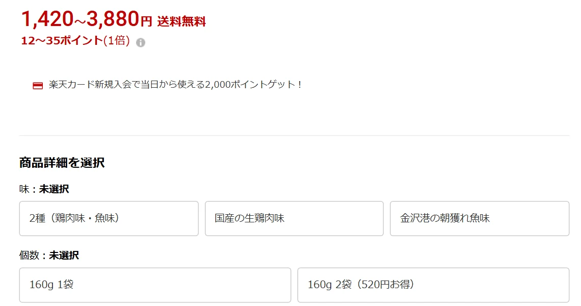 楽天の犬猫生活公式ショップの全年齢用お試しの商品ページ。送料無料で、味は2種（鶏肉味・魚味）・国産の生鶏肉味・金沢港の朝獲れ魚味から、個数は160g1袋か160g2袋から選ぶ