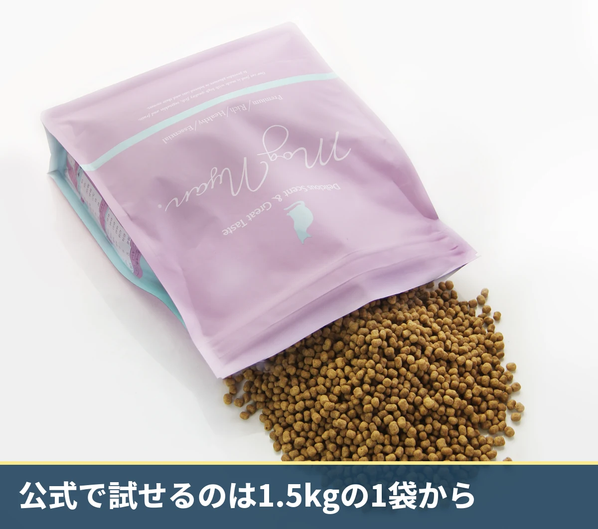 モグニャンキャットフード1.5kgの袋から粒がこぼれている写真