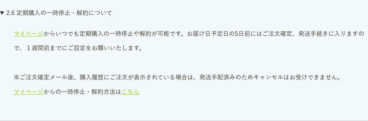 マッサンペットフーズのFAQの定期購入の一時停止・解約について。マイページからいつでも一時停止や解約ができ、お届け予定日の5日前に注文確定と発送手続きに入るので1週間前までに設定するよう案内。注文確定メールのあとはキャンセルできない
