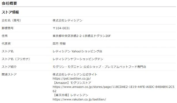 Yahoo!ショッピングのレティシアンの店の会社概要。会社名は株式会社レティシアン、ストア名はレティシアン Yahoo!ショッピング店、関連ストアに株式会社レティシアン公式サイト・Amazonの店・楽天市場の店が並ぶ